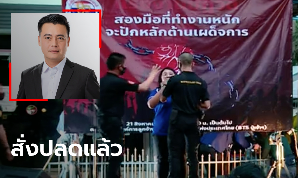 "ก้าวไกล" ปลด "ธวัชชวิน" จากเหตุการ์ดอาสาบุกประชิดตัวผู้ปราศรัย เจ้าตัวโพสต์ขอโทษ