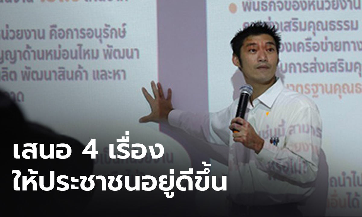 ลดใช้งบ-หยุดซื้อเรือดำน้ำ 1 ในข้อเสนอของ “ธนาธร” หวังให้ความเป็นอยู่ประชาชนดีขึ้น