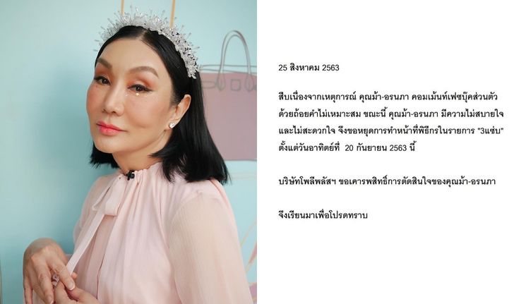 โพลีพลัสแจงแล้ว "ม้า อรนภา" ขอยุติบทบาทการเป็นพิธีกร "รายการ 3 แซ่บ" เอง