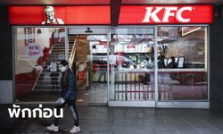 KFC งดใช้สโลแกนเลียนิ้ว บอกไม่เหมาะกับช่วงโควิด-19 ระบาด