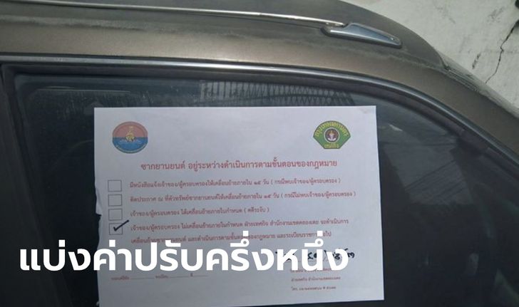 กทม.เก็บซากรถยนต์ ถูกทิ้งทั่วกรุงกว่า 500 คัน ใครแจ้งเบาะแสแบ่งค่าปรับครึ่งหนึ่ง