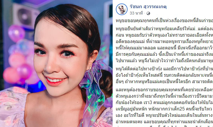 "เจนนี่ ได้หมดถ้าสดชื่น" เคลียร์หมดเปลือกเรื่องหนี้เก่าแม่ ลั่นเป็นหนี้ใครอีกให้ติดต่อมาได้เลย