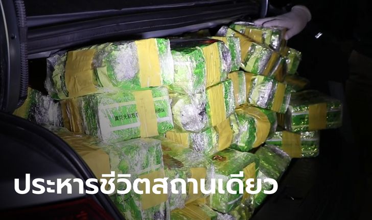 ศาลสั่งประหารชีวิต 8 จำเลย ขบวนการลอบขนไอซ์ 500 กก. ไม่ลดโทษแม้สารภาพ