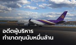 ผงะผลสอบ "การบินไทย" เจออดีตผู้บริหารทุจริต เล็งเอาผิดวันจันทร์นี้