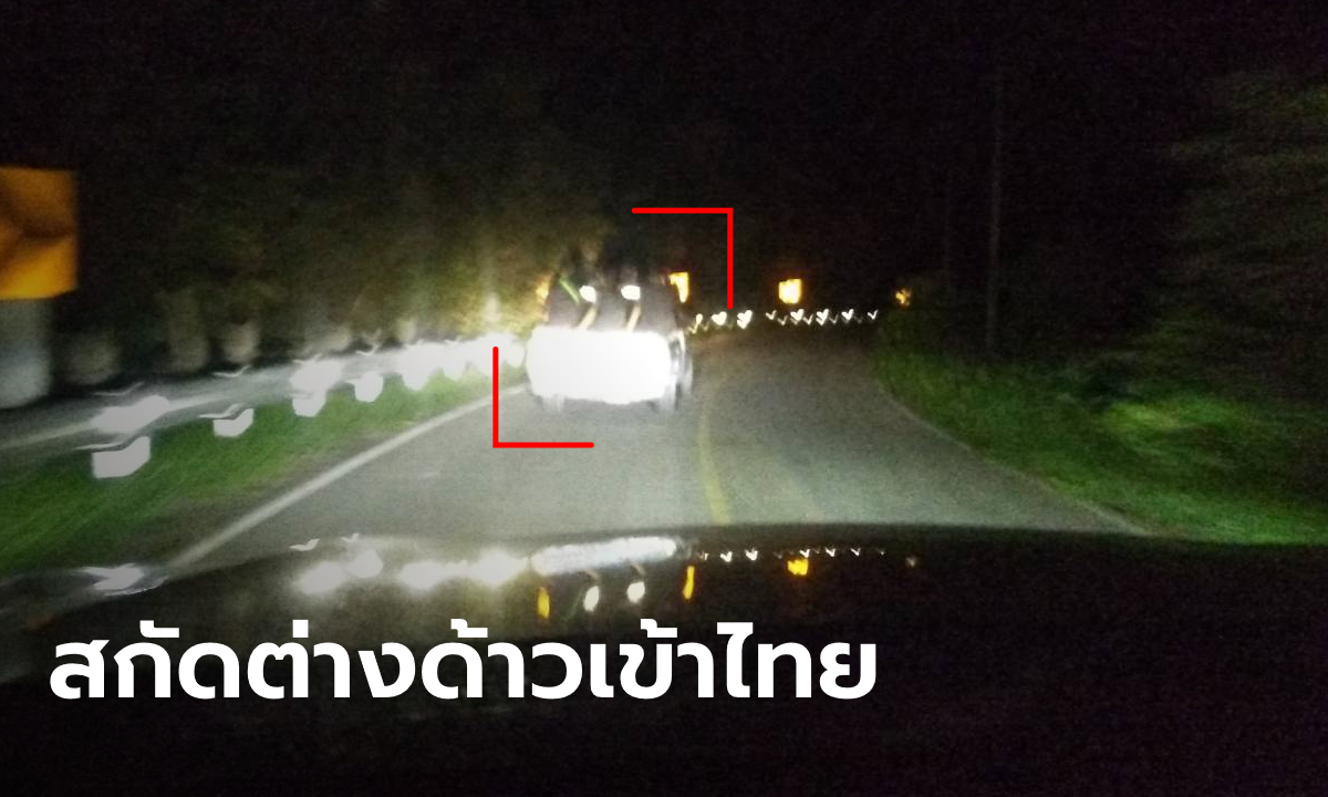 ขบวนการขนต่างด้าวเข้าไทย ไล่ชนรถตำรวจแต่หนีไม่รอด อีกคันพลิกคว่ำสาหัส 2  ราย