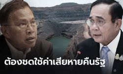 “วัฒนา” จี้ "ประยุทธ์" รับผิดชอบค่าเสียหายคดีคิงส์เกต