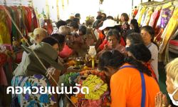 ให้โชคมาแล้ว 18 งวดติด คอหวยแห่ขอเลขเด็ดเรือโบราณอายุรวมกว่า 500 ปี