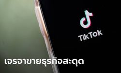 เจรจาซื้อขาย TikTok สะดุด! จีนออกกฎใหม่ ขวางส่งออกเทคโนโลยีเอไอ