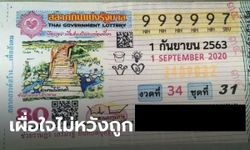 หนุ่มเชียงราย ไม่หวังถูกหวยรางวัลที่ 1 แต่ดวงดี รับทรัพย์เละในพริบตา