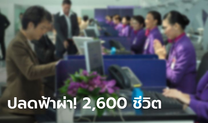 "วิงสแปน" บริษัทย่อยการบินไทย ปลดพนักงาน 2,600 คน ยังไม่มีเงินจ่ายชดเชย