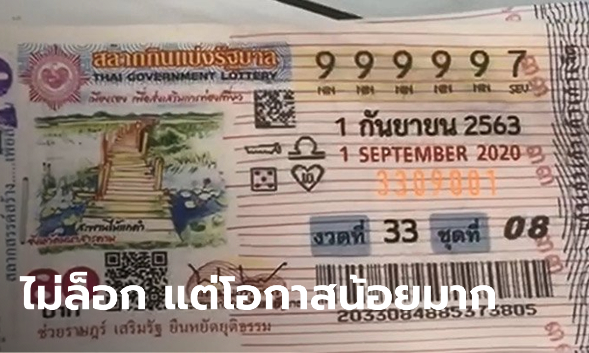 คำนวณมาแล้ว เพจคณิตศาสตร์ ชี้ "999997" เลขซ้ำ 5 ตัว อาจมาอีกที 232 ปี