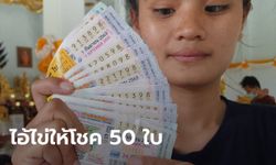 สาวโรงงานอยุธยา ถูกหวย 50 ใบ! เข้าแก้บนไอ้ไข่วัดบึงบา พร้อมเผยเคล็ดลับได้เลขเด็ด