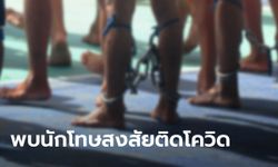 พบนักโทษสงสัยติดโควิด กักตัววุ่น 32 ผู้คุม-เจ้าหน้าที่ขับรถ