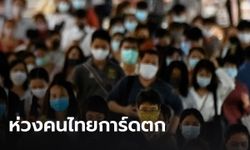 ศบค.ห่วงประชาชนละเลยป้องกันโควิด-19 หลังพบผู้ติดเชื้อในประเทศ