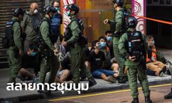 ตำรวจฮ่องกงสลายการชุมนุม จับกุมผู้ประท้วงค้านเลื่อนเลือกตั้งราว 290 คน