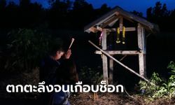 ดวงไฟปริศนามาตามนัด! หลังทีมพิสูจน์กระสือนำลาบเลือดมาล่อ