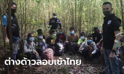 จับต่างด้าวกัมพูชาลักลอบเข้าไทย 23 คน ซ่อนตัวในป่ารอยต่อชายแดนสระแก้ว