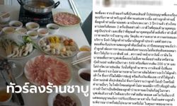 ดราม่าบุฟเฟต์ชาบูร้านดัง คิดเงินลูกค้าเพิ่มเพราะสั่งแต่เนื้อ กินเยอะจนร้านขาดทุน