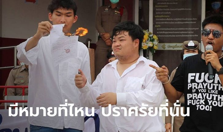 "เพนกวิน-ไผ่ ดาวดิน" เผาหมายเรียกพร้อมปราศรัย หน้าสภ.เมืองขอนแก่น ก่อนขึ้นไปรายงานตัว