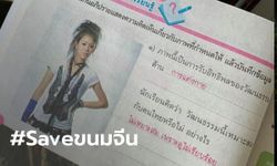 "ขนมจีน กุลมาศ" รับไม่ได้ รูปตัวเองโผล่หนังสือเรียน ป.5 บอกแต่งกายไม่เหมาะสม