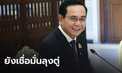 ประชาชนกว่า 78% ยังเชื่อมั่นนายกฯ หลังศึกอภิปราย