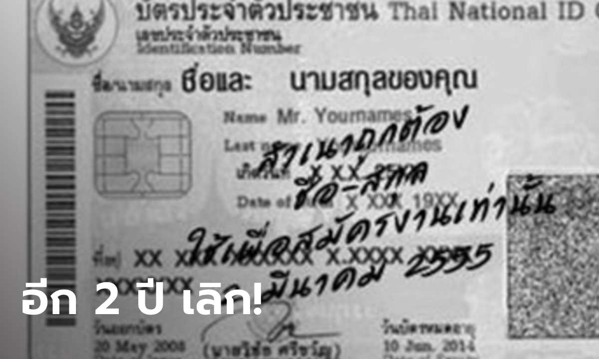 นับถอยหลังอีก 2 ปี เลิกถ่ายเอกสารเซ็น "สำเนาถูกต้อง" ใช้ Digital ID เต็มรูปแบบ