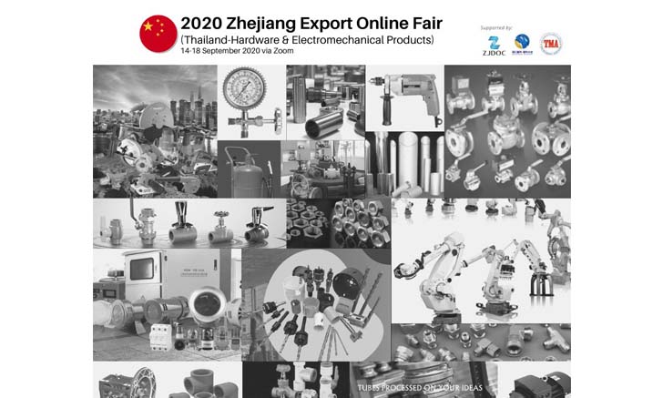 มณฑลจื้อเจียงสร้างโอกาสธุรกิจเพื่อภาคอุตสาหกรรมยุคนิวนอร์มอล จัดงาน 2020 Zhejiang Export Online Fair
