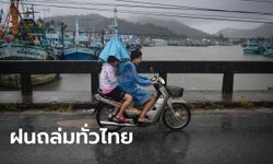 พยากรณ์อากาศวันนี้ "โนอึล" มาแล้ว เตือนทั่วไทยเสี่ยงฝนถล่ม กทม.ฝนหนักบางพื้นที่