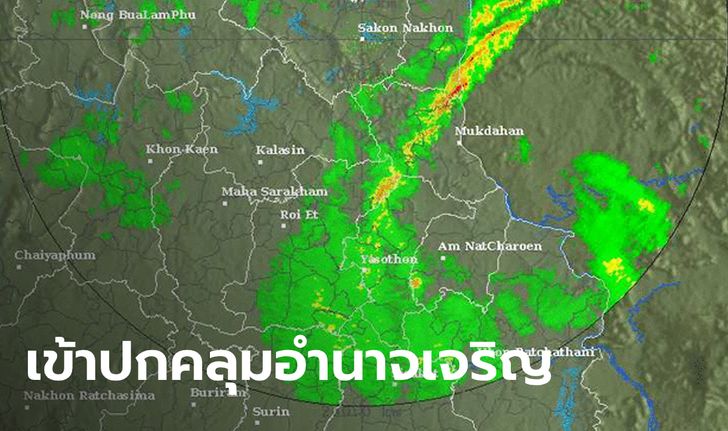 พายุโนอึล ถึงไทยแล้ว! อุตุฯ เตือนทั่วไทยรับมือฝนตกหนัก 18-20 ก.ย.