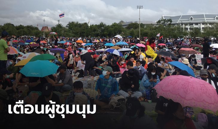 บชน.ห้ามชุมนุมในระยะ 150 เมตร จากเขตพระราชฐาน