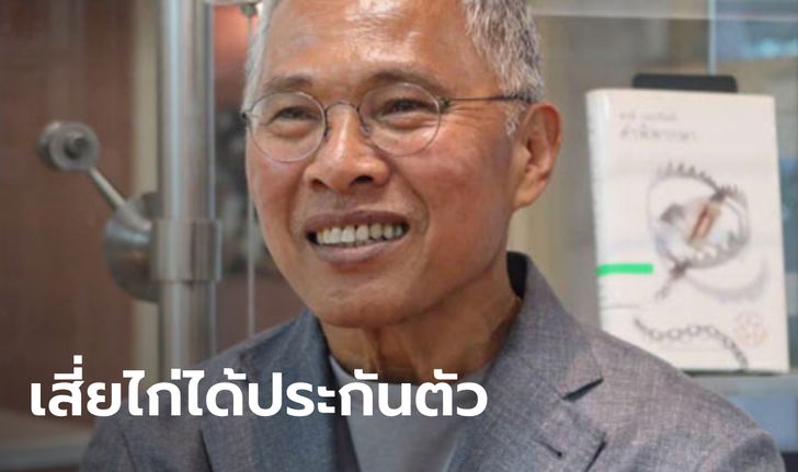 "วัฒนา เมืองสุข" รอดนอนคุก ยื่นหลักทรัพย์ 10 ล้าน ศาลให้ประกันตัวชั่วคราว