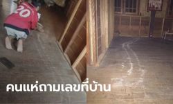 ตะลึง พบรอยพญานาคยาว 4-5 เมตร โผล่ห้องพระ ที่ชั้น 2 ของบ้าน