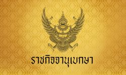 โปรดเกล้าฯ แต่งตั้ง "พล.ต.อ.สุวัฒน์ แจ้งยอดสุข" เป็น ผบ.ตร.คนใหม่