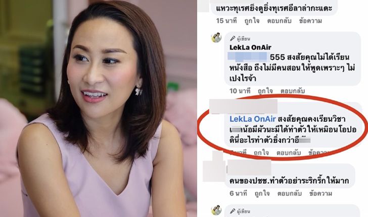 "ลาล่า อาร์สยาม" ไม่ทน เตรียมใช้มาตรการเดียวกับ "แมท" จัดการเกรียนคีย์บอร์ด