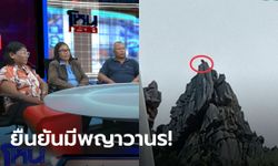 เทศกิจมือแชะ "พญาวานร" ยืนยันเห็นกับตา ด้านชมรมคนรักลิงโต้ ไม่มีจริง!