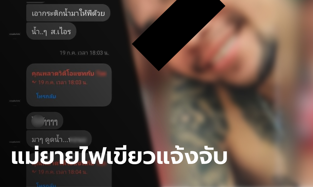 แม่ช็อก หลานเขยส่งภาพหนอนน้อยฝังมุกให้ลูกสาววัย 13 ปี ชวนมีเซ็กซ์