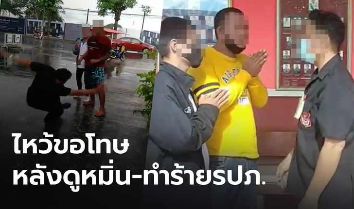 พ่อค้าคู่รัก ไหว้ขอโทษ รปภ. ยันไม่มีเจตนาดูหมิ่นอาชีพ