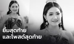 โพสต์สุดท้าย "น้องปอย" ก่อนถูกกระสุนลูกหลงยิงดับ แชร์ภาพรูปปั้นมีเลือดไหล