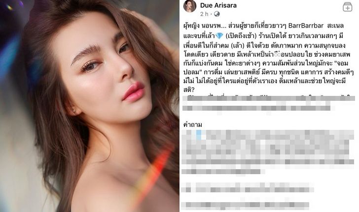 โดนแฮ็กหรือเปล่า? "ดิว อริสรา" โพสต์ข้อความแปลกๆ ผู้หญิงนอนรพ.ผู้ชายเที่ยวยาว