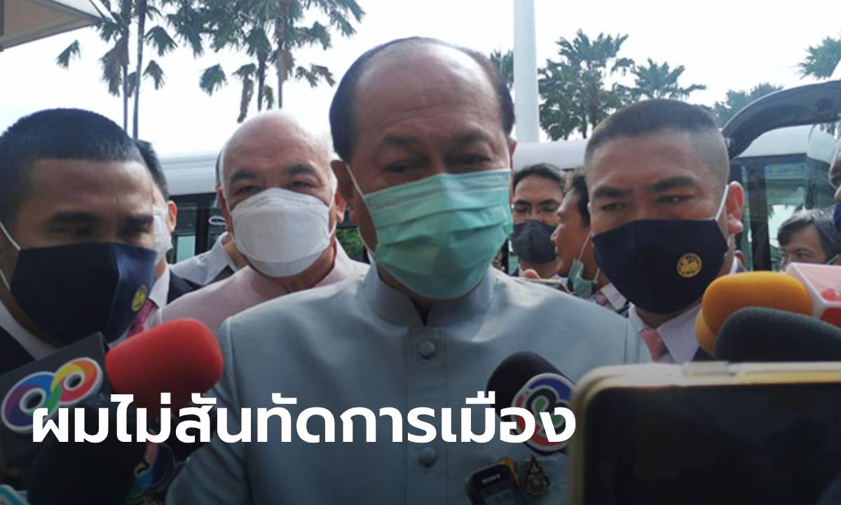 อนุพงษ์ รัฐมนตรีมหาดไทย ปัดข่าว "2 ป." เปิดดีลลับ ตั้งพรรคสำรองหนีพลังประชารัฐ
