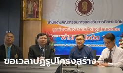 ทีมผู้บริหารโรงเรียนสารสาสน์ตัวจริงเปิดใจ-ศธ.ร่วมถกได้บทสรุป 10 ข้อเยียวยา