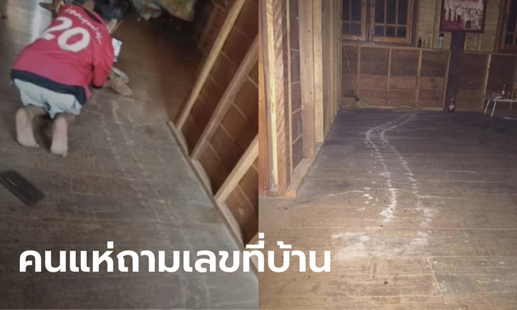 หวยพญานาคขึ้นบ้าน