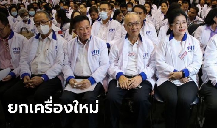 ไร้คู่แข่ง! "สมพงษ์" เป็นหัวหน้าพรรคเพื่อไทยต่อ ด้าน "ประเสริฐ" นั่งเลขาธิการพรรค