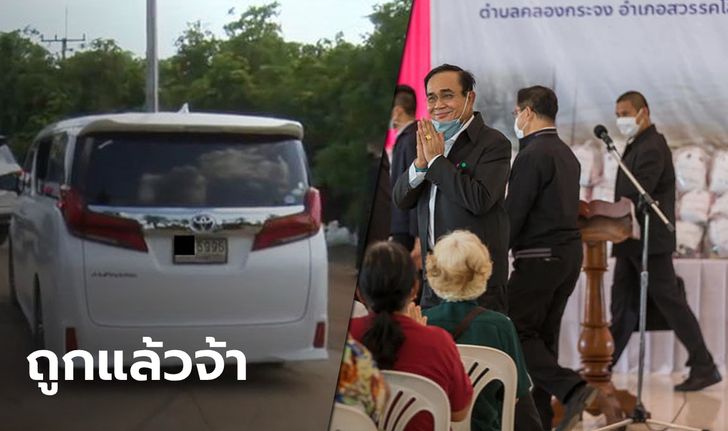 คอหวยเฮลั่น ทะเบียนรถนายกฯ ไปสุโขทัย ออกตรงๆ เลขท้าย 2 ตัว