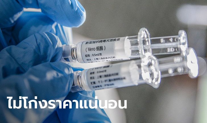 จีนย้ำคำเดิม แบ่งปันวัคซีนต้านโควิด-19 ให้ทั่วโลกในราคาสมเหตุสมผล