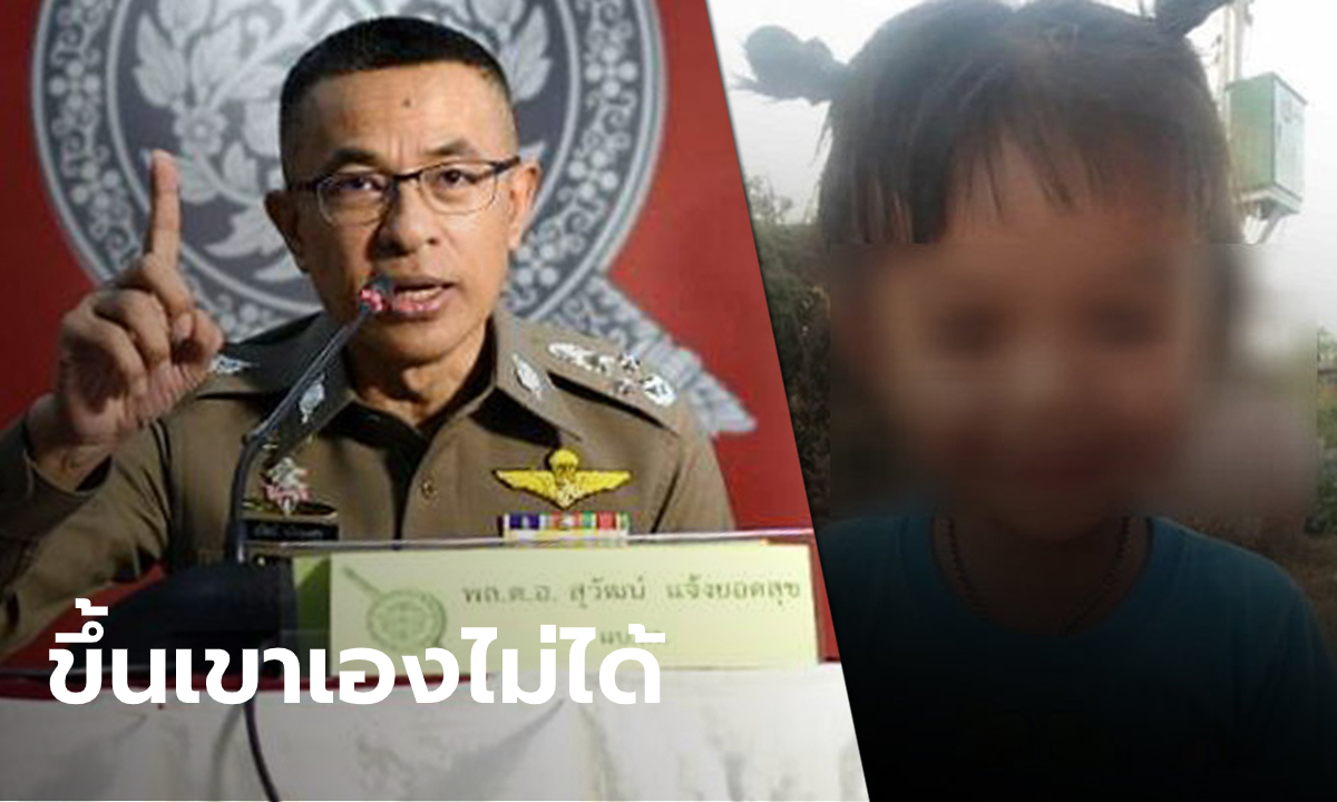 สรุปเหตุผล 8 ข้อ ยืนยัน "น้องชมพู่" มีคนพาขึ้นภูเหล็กไฟและทำให้เสียชีวิต