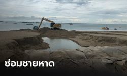 เร่งซ่อมชายหาดพัทยา หลังน้ำเซาะทรายเป็นหลุมขนาดใหญ่ เพราะฝนตกหนัก