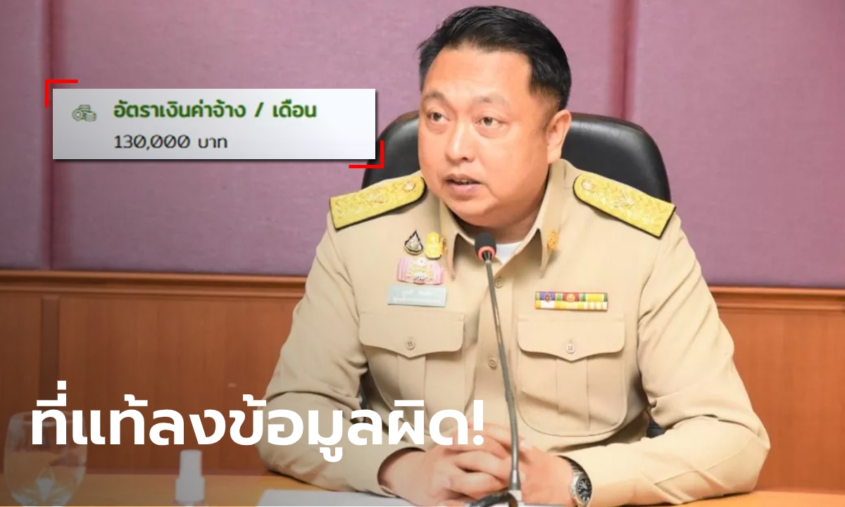 ดับฝัน จ้าง รปภ. เงินเดือนทะลุแสน กระทรวงแรงงานแจงเว็บไซต์หางานลงข้อมูลผิด