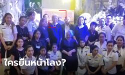 ขนลุก! องค์การสวนสัตว์ ร่วมงานศพ "ผอ.สุริยา" ถ่ายรูปติดคนปริศนา ลักษณะคล้ายเจ้าตัว