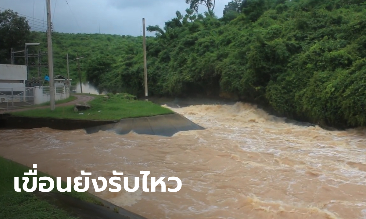 ยืนยัน "เขื่อนลำพระเพลิง" แข็งแรงดีรับน้ำได้อีก ยังไม่ล้นสปิลเวย์